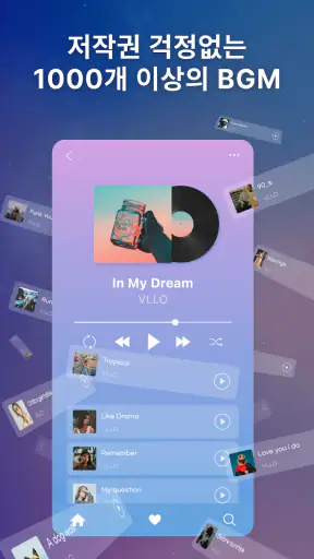 VLLO 블로, 나의 첫 동영상 편집기 screenshot 5