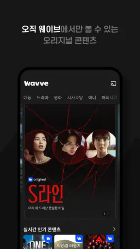 Wavve (웨이브) screenshot 1