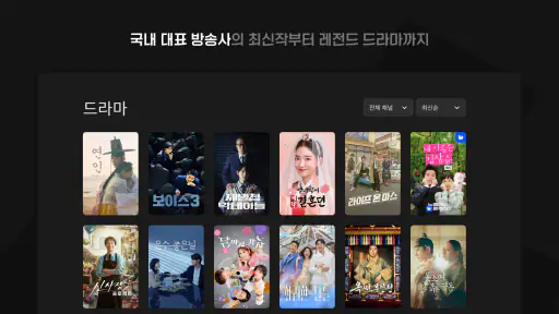 Wavve (웨이브) screenshot 10