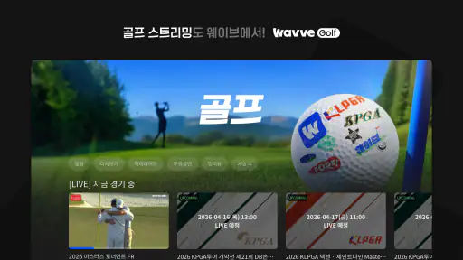 Wavve (웨이브) screenshot 12
