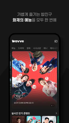 Wavve (웨이브) screenshot 3