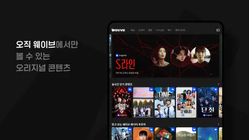 Wavve (웨이브) screenshot 5