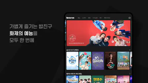 Wavve (웨이브) screenshot 7