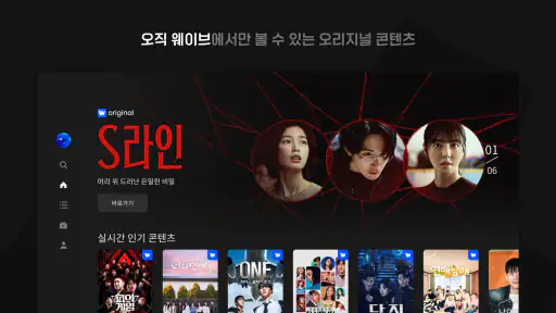 Wavve (웨이브) screenshot 9