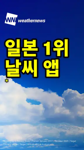 Weathernews 일기예보 screenshot 1