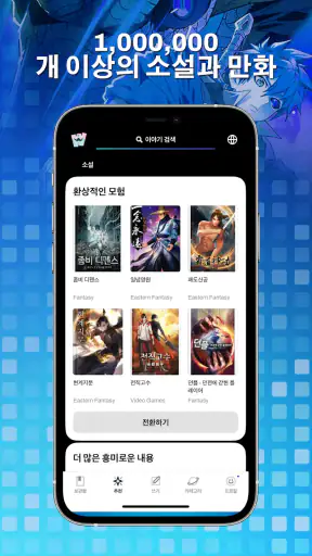 WebNovel 웹 기사 만화 screenshot 2