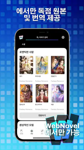 WebNovel 웹 기사 만화 screenshot 3