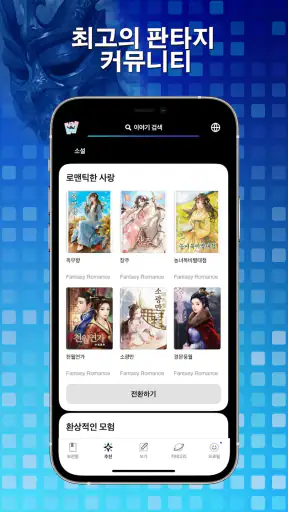 WebNovel 웹 기사 만화 screenshot 4