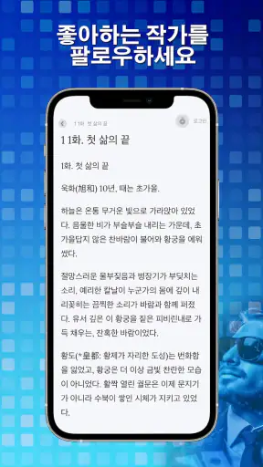 WebNovel 웹 기사 만화 screenshot 5