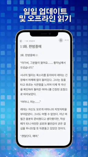 WebNovel 웹 기사 만화 screenshot 6