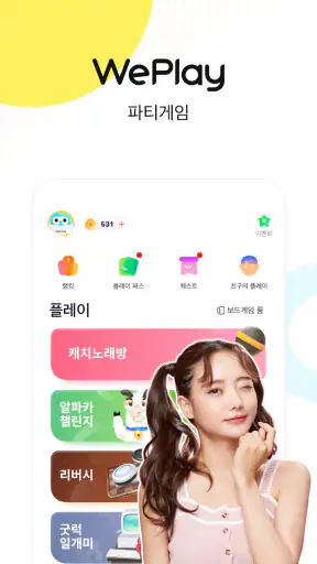 WePlay - 파티게임 screenshot 1