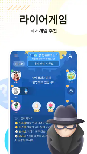 WePlay - 파티게임 screenshot 6
