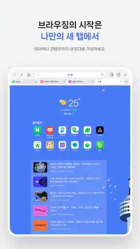 Whale - 네이버 웨일 브라우저 screenshot 10