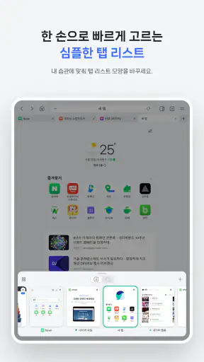 Whale - 네이버 웨일 브라우저 screenshot 11