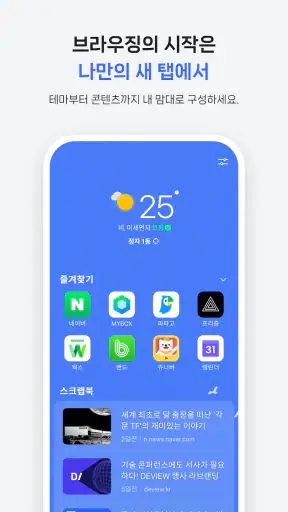 Whale - 네이버 웨일 브라우저 screenshot 2