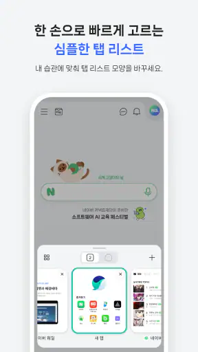 Whale - 네이버 웨일 브라우저 screenshot 3