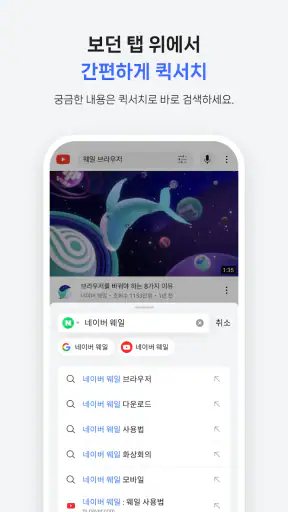 Whale - 네이버 웨일 브라우저 screenshot 5
