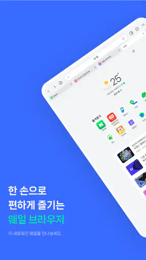 Whale - 네이버 웨일 브라우저 screenshot 8