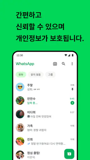 WhatsApp Messenger screenshot 1