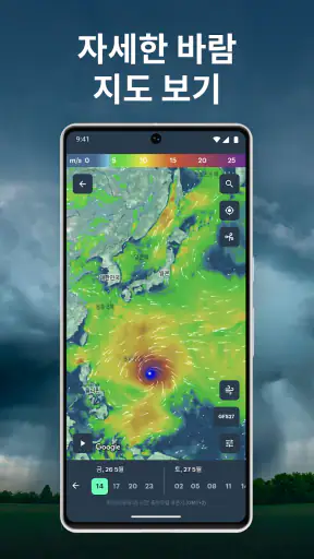 Windy.app : 바람, 파도 및 일기 예보 screenshot 3