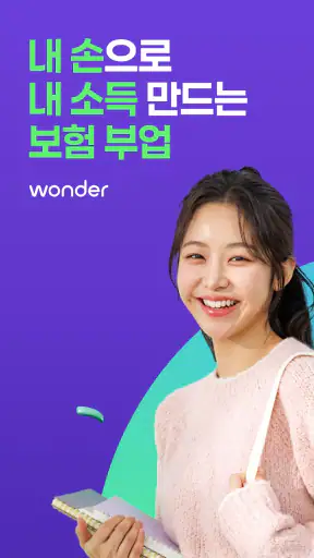 wonder(원더) screenshot 1