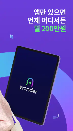 wonder(원더) screenshot 10