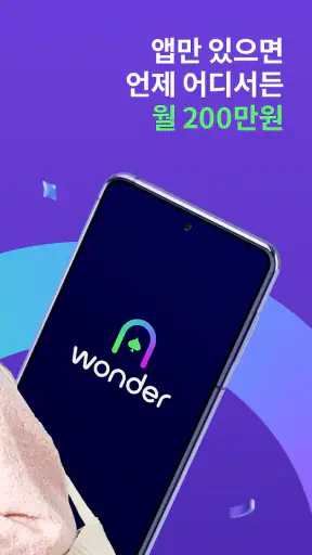 wonder(원더) screenshot 2