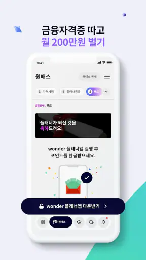 wonder(원더) screenshot 4