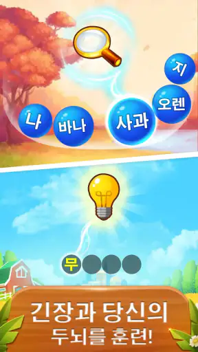 Word Bubble - 단어 검색 연결 게임 screenshot 9
