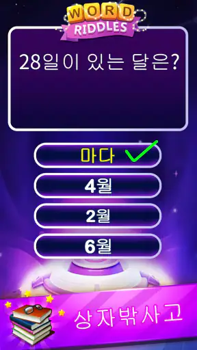 Word Riddles - 오프라인 단어 게임 두뇌 테 screenshot 1