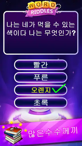 Word Riddles - 오프라인 단어 게임 두뇌 테 screenshot 8