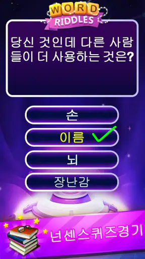 Word Riddles - 오프라인 단어 게임 두뇌 테 screenshot 9
