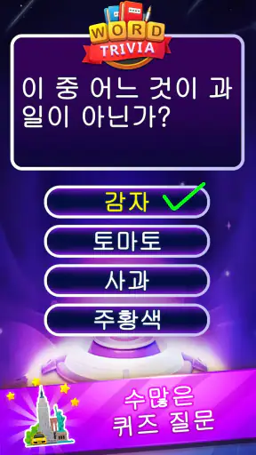 Word Trivia - 단어 퀴즈 게임 screenshot 1