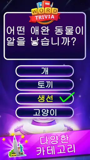 Word Trivia - 단어 퀴즈 게임 screenshot 2