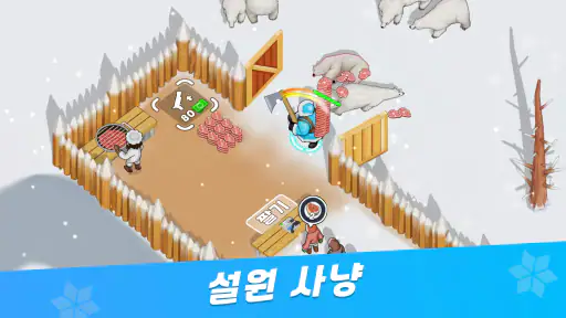 WOS: 화이트아웃 서바이벌 screenshot 1