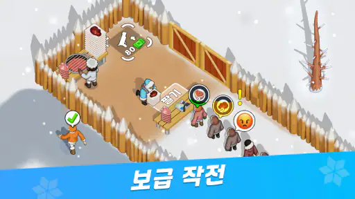 WOS: 화이트아웃 서바이벌 screenshot 2