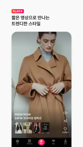 W컨셉 - 나만의 컨셉, 감각적 스타일링 screenshot 3