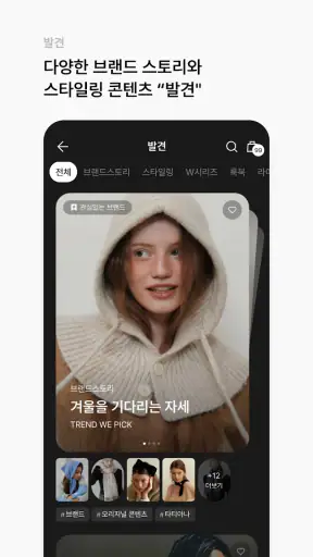 W컨셉 - 나만의 컨셉, 감각적 스타일링 screenshot 4