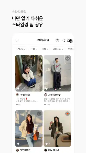 W컨셉 - 나만의 컨셉, 감각적 스타일링 screenshot 5