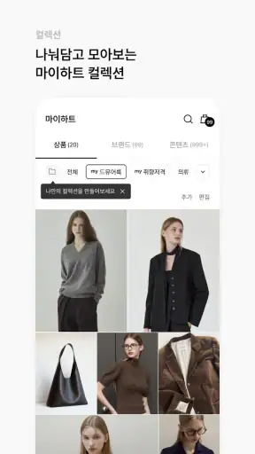 W컨셉 - 나만의 컨셉, 감각적 스타일링 screenshot 6