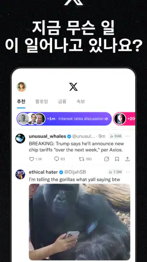 X screenshot 1