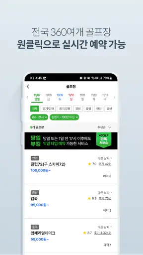 XGOLF 골프부킹앱/골프예약/투어/일본골프예약/조인 screenshot 2