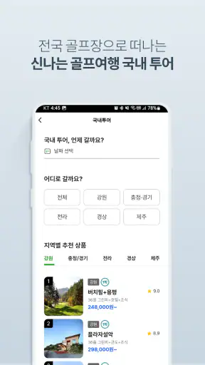 XGOLF 골프부킹앱/골프예약/투어/일본골프예약/조인 screenshot 3