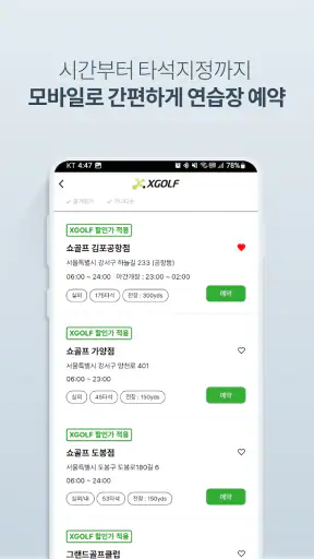 XGOLF 골프부킹앱/골프예약/투어/일본골프예약/조인 screenshot 4
