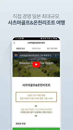 XGOLF 골프부킹앱/골프예약/투어/일본골프예약/조인 screenshot 5
