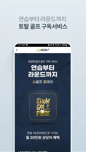 XGOLF 골프부킹앱/골프예약/투어/일본골프예약/조인 screenshot 6