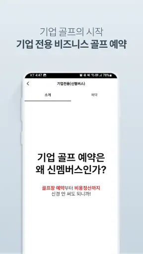 XGOLF 골프부킹앱/골프예약/투어/일본골프예약/조인 screenshot 7