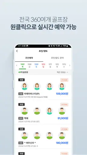 XGOLF 골프부킹앱/골프예약/투어/일본골프예약/조인 screenshot 8