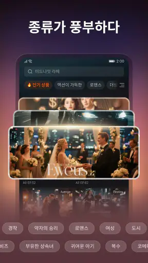 YouDrama - 단편 드라마 & TV screenshot 5