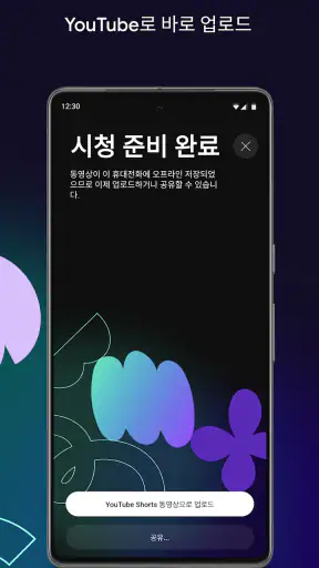 YouTube Create: 동영상 편집기 screenshot 7